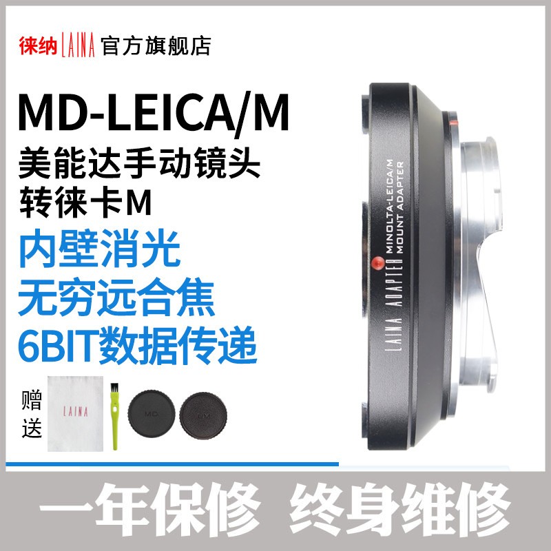 Leena Brands MD TransLM Beauty Dcan MD MC Manual Lens Transfer Leica LEICA LM M Mouth Switching Ring