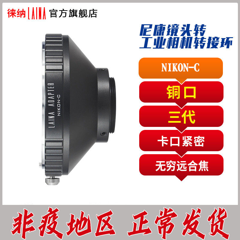 The Leena brand NIKON Nikon NF AI ZF AUTO lens to turn C mouth movie camera movie machine switching ring