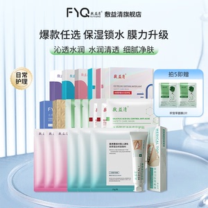 满五件敷益清晒后舒缓急救深层补水保湿冰感面膜官方旗舰店