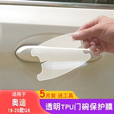Интерьер фильм 2019-20款奥迪q8门碗膜tpu透明保护膜改装专用防刮门把手汽车贴膜 Jiayi tian