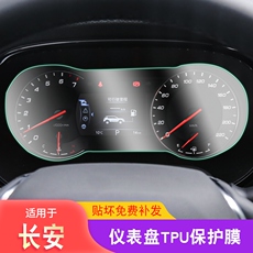 Интерьер фильм 18-20款长安cs35-plus仪表盘tpu保护膜中控台屏幕专用汽车膜改装