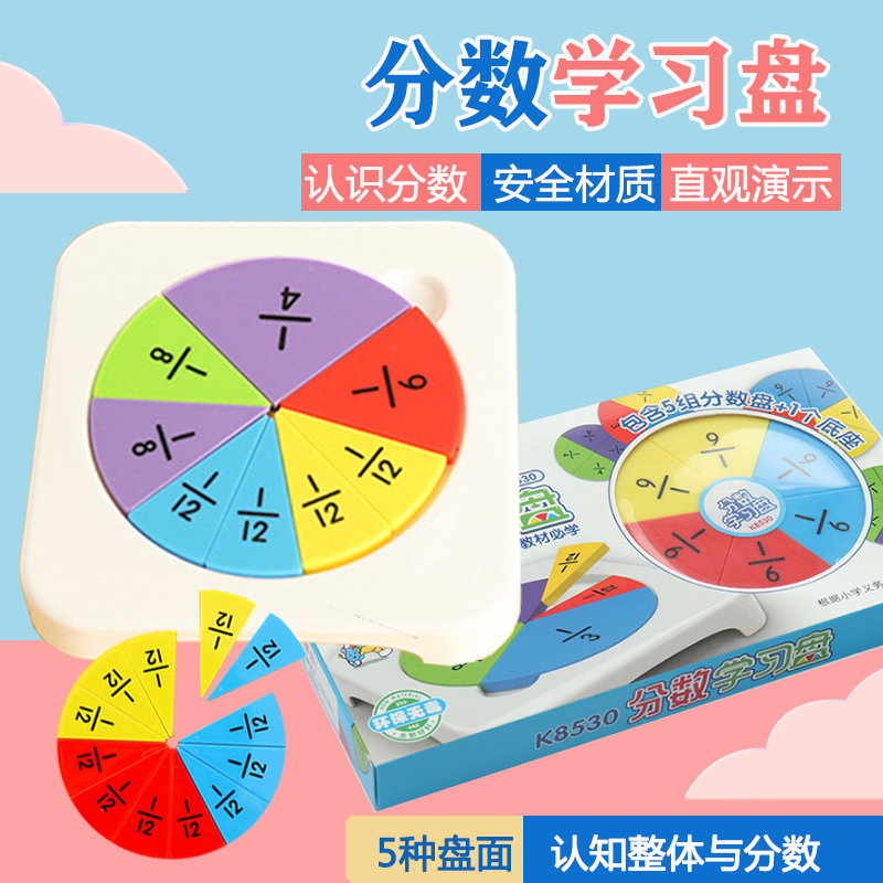 Primary school mathematics score learner Score plate Score sheet circle and score addition and subtraction operation combination model teaching aid