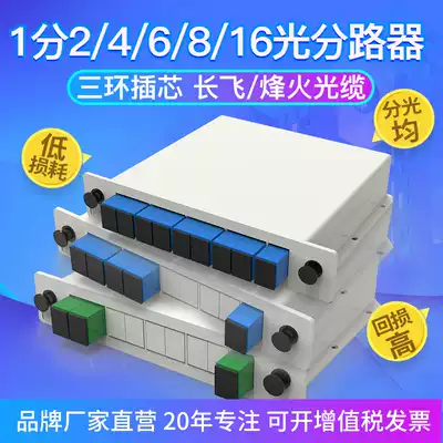 Haixun splitter 1 point 2 4 8 16 plug-in optical splitter 1:2 1:4 1:8 1:16 plug-in SC Port PLC fiber splitter telecom class Broadcasting
