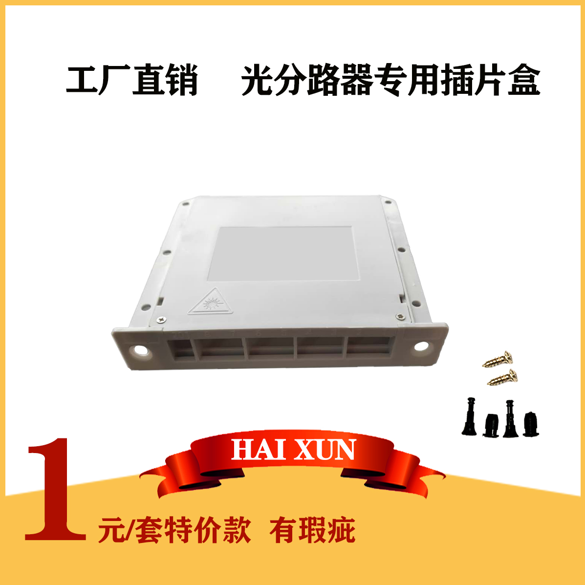 Splitter 1 minute 2 inserts piece 4 optical fiber line shunt 1 ratio 2 10% light splitters 8 extension wire insert-type cassette type SC splitter 1: 2 Telecommunications grade PLC insert sheet box Hacun