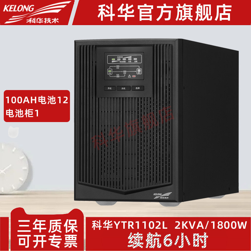 Cowha YTR1102L Online Formula UPS Uninterruptible Power Supply 2KVA 1800W Power Off Alternative 6 Hours Power Supply