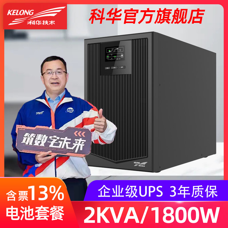 Cowha YTR1102L high frequency online type UPS uninterrupted power supply 2KVA 1800W stabilized voltage supply UPS host