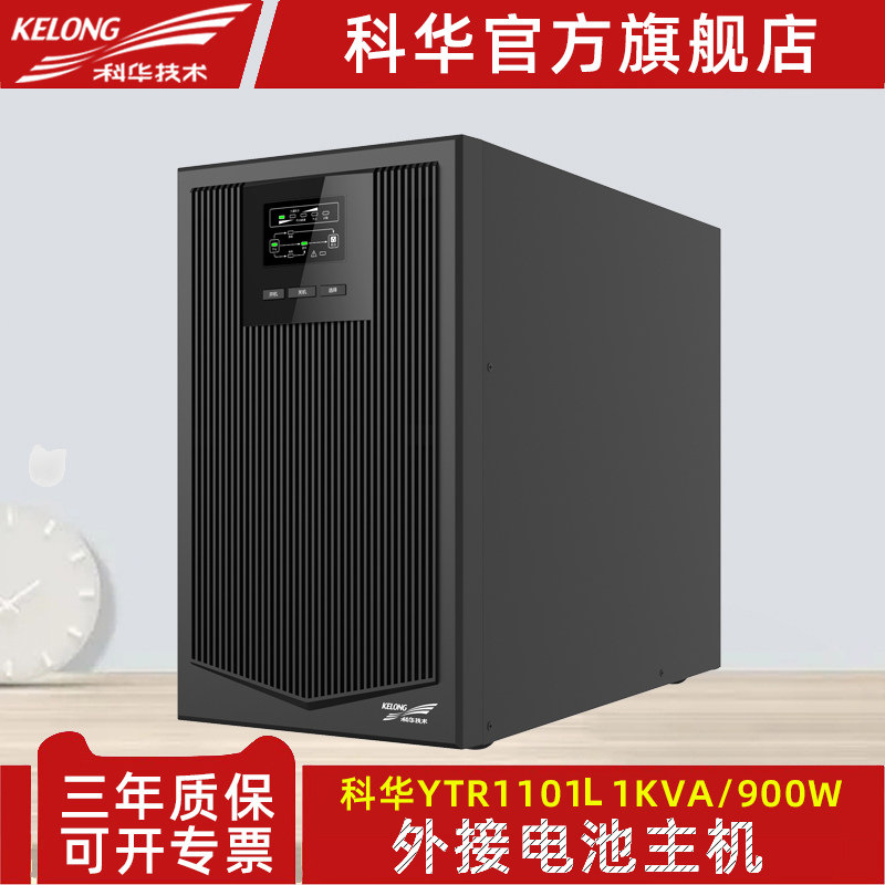 Cowha YTR1101L online type UPS uninterrupted power supply host 1KVA power cut backup 900W out of battery