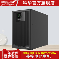 Kehua YTR1101L on-line UPS uninterruptible power supply host 1KVA power off standby 900W External Battery