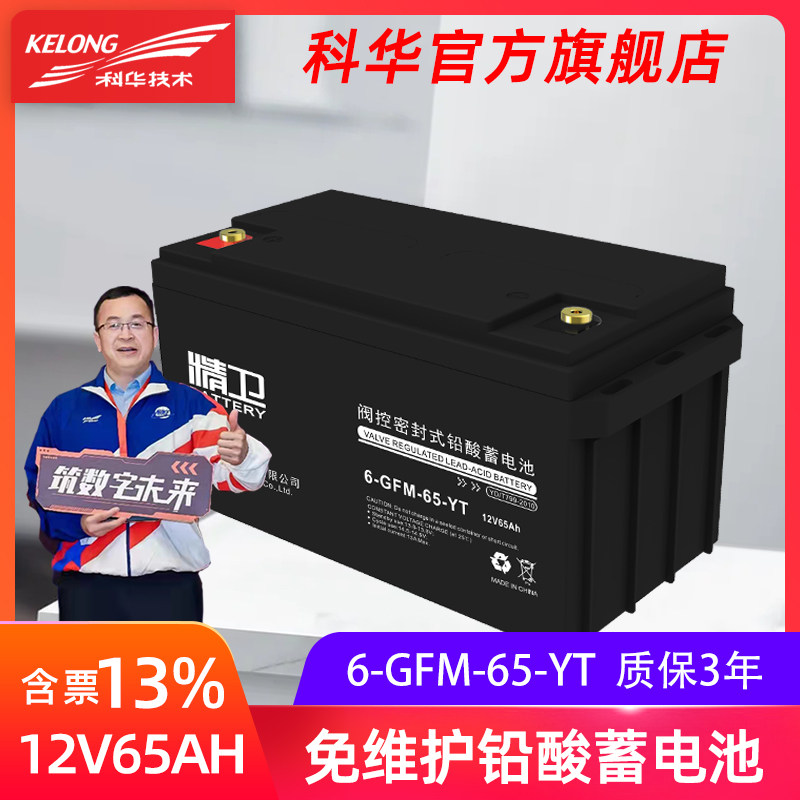 Cowha maintenance-free lead-acid storage battery 12V65AH storage battery ups power lead-acid accumulators 6-GFM-65-YT