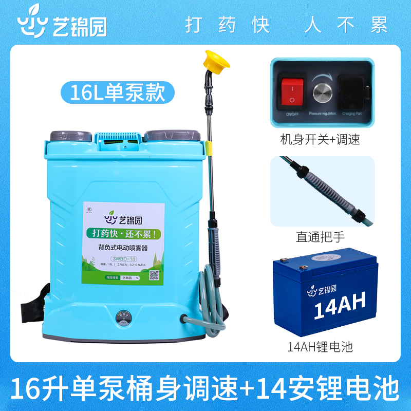 16L Single Pump Can Body Speed Regulating 14A Lithium Batterydisinfect Sprayer Electric kindergarten farm Pig farm automatic equipment machine Farming Back hanging Aerosol Disinfection machine