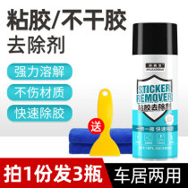 Degreasing self-adhesive removal car and household viscose removal debonding agent universal non-hurting paint tar cleaner