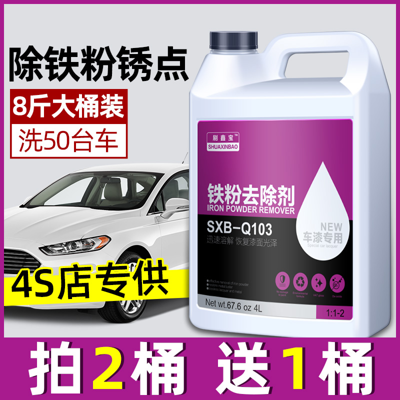 Iron powder remover vat car paint clean strong decontamination white car rust spot stain yellow dot black dot