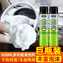 Special leather car interior cleaning agent special leather seat artifact car washing car car multifunctional foam cleaning