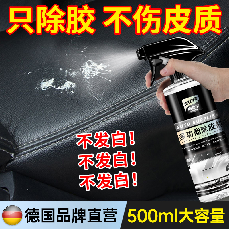Leather Glue Remover for Car Interiors, Dashboard Residue Glue Mark Removal, Special Glue Cleaning Agent for Plastic on the Center Console