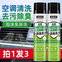 Automobile air conditioner cleaning agent deodorant deodorant removing odor pipe evaporator foam cleaning-free and disposable car antibacterial