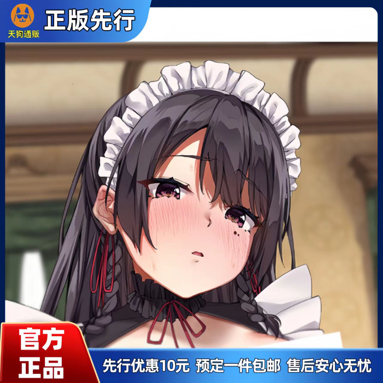【先行定金】OMAHA 女仆酱