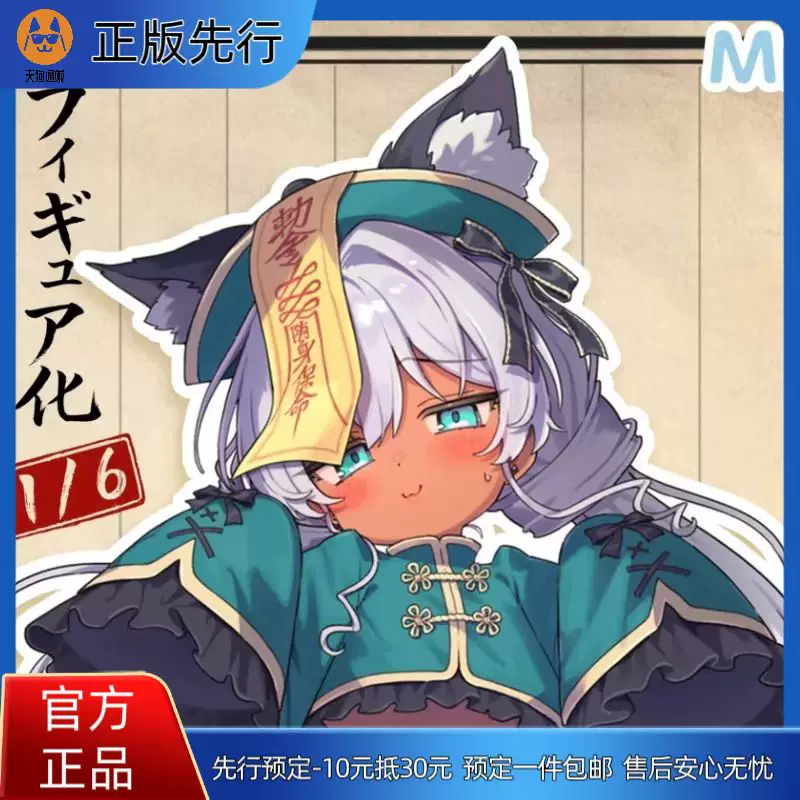 【先行定金】MilkY 汐谷酱 妖狼小僵尸 手办
