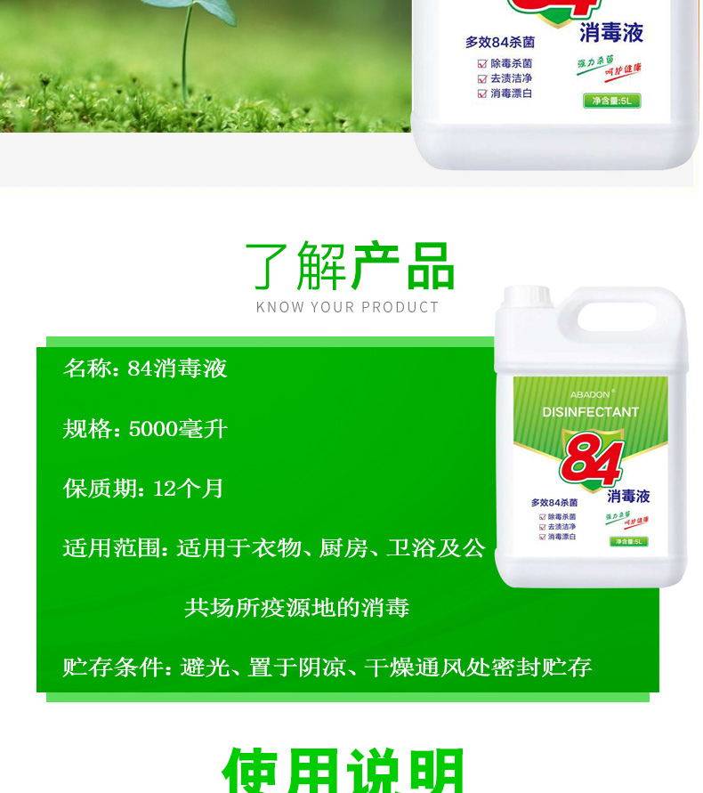 唯卡希 84消毒液 5000ml 图4
