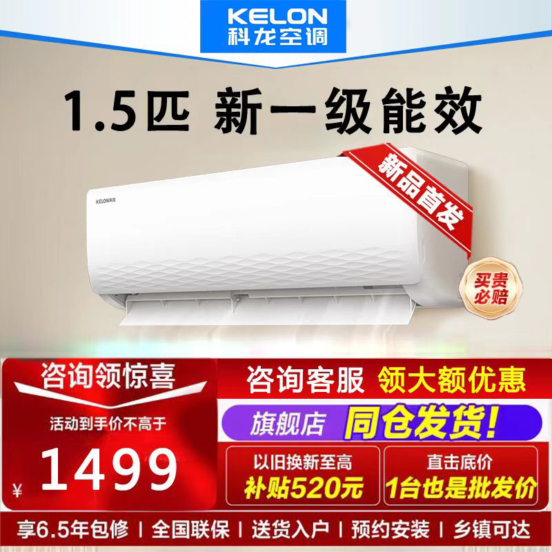 Kelon Large 1 Hp Bedroom Air Conditioner, Large 1.5 Hp Living Room Inverter, First-Level Cooling and Heating, Household Dehumidification, Single Cooling Air Conditioner, Wall-Mounted Unit