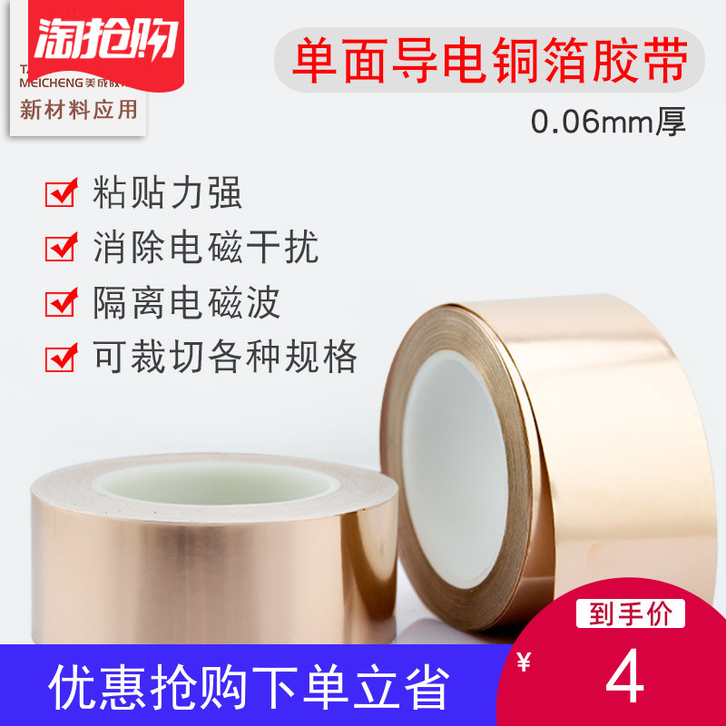 Copper foil adhesive tape single-sided conductive anti-electromagnetic wave shielding interference shielding high temperature resistant and radiation-resistant radiating self-adhesive tape