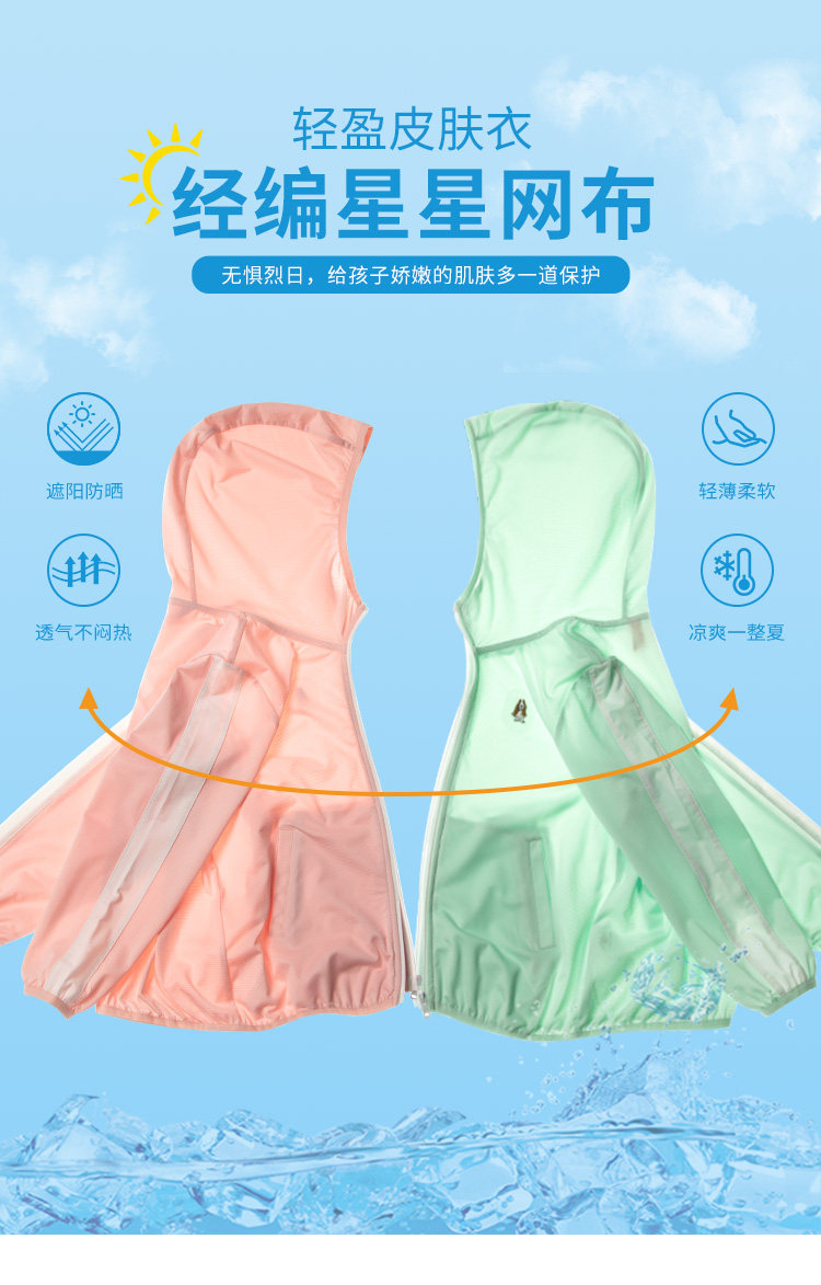 Hush Puppies 暇步士 2022年夏季新款 薄款连帽 儿童防晒皮肤衣 天猫优惠券折后￥99包邮（￥229-130）男、女童105~170码多色可选