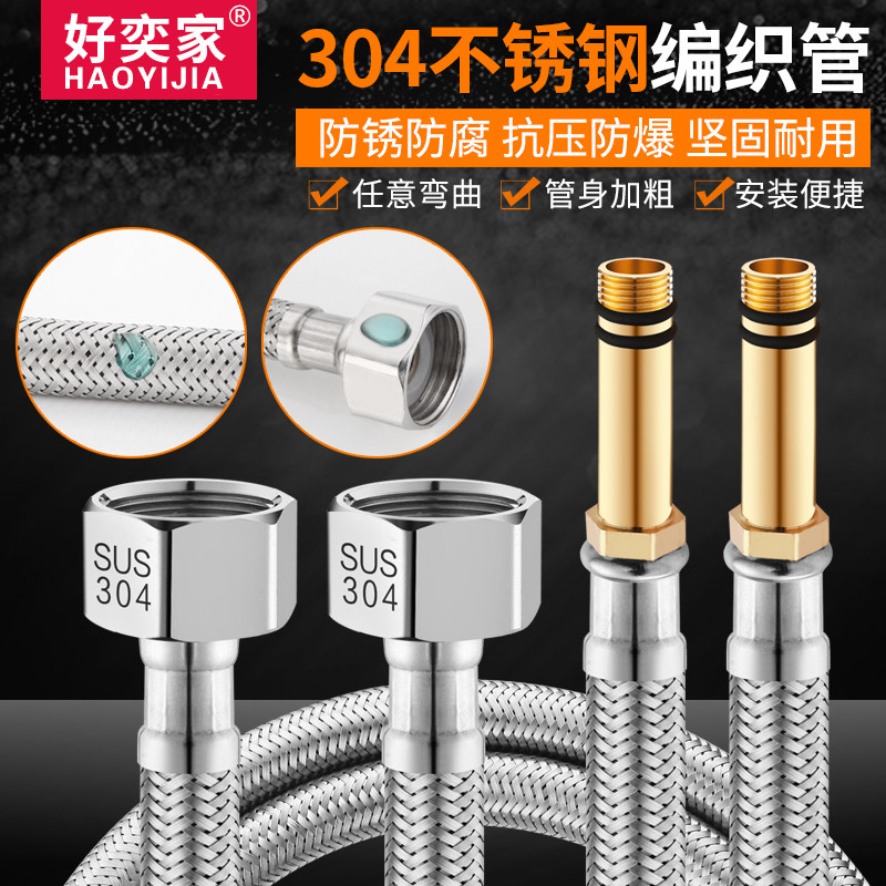 Explosion-proof vegetable basin tap water intake tube surface basin hot and cold upper water pipe 304 stainless steel braided pointed hose accessories