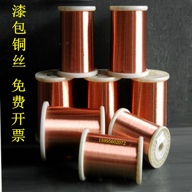 Insulated enameled copper wire enameled wire inductance wire repair copper wire 0 04 0 05 0 06 0 07-1 2mm