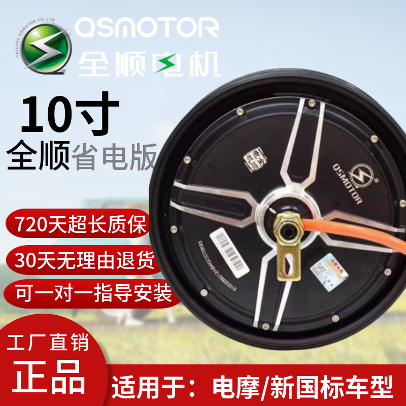 Foton 10inch Motor 1500W2000W3000W Energy-Saving Type 60V72V96V Foton Modified New National Standard Motor