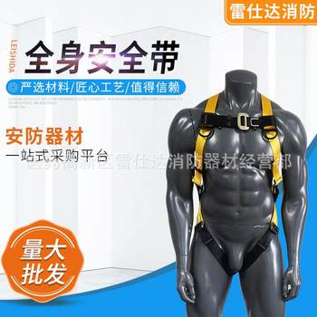Full-body safety belt for high-altitude work, downhill anti-fall safety belt, outdoor mountaineering and rock climbing equipment