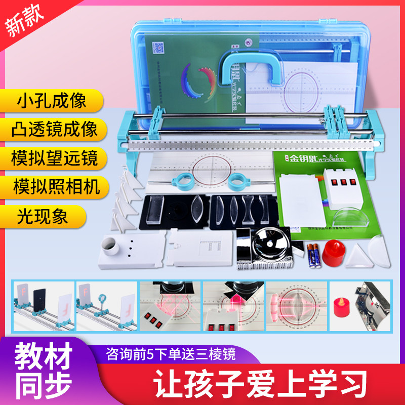 Optical Experimental Equipment Junior High School Physical Flat Mirror Imaging three-prism first-first-first-second Zhejiang edition full set of experimental box 8th grade seven lower scientific experimental equipment