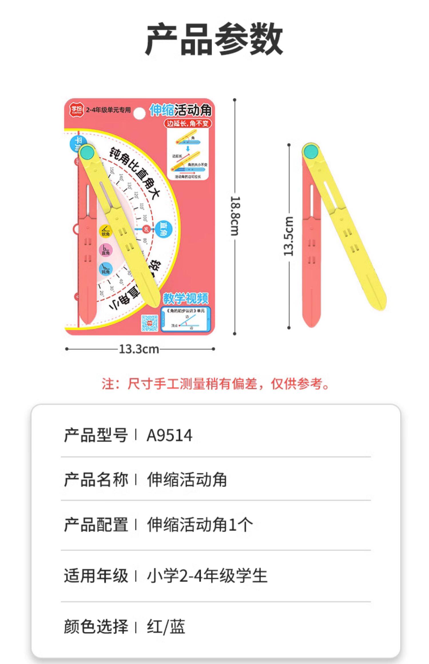2-4年级数学教具伸缩活动角学具四边形与三角形演示器角初步认识详情10