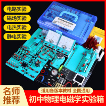 Junior high school physics electrical experimental equipment full set of electrical laboratory box set electrical experimental box experimental box junior high school students three physical electrical experimental equipment ninth grade Shanghai Science edition Peoples Education Edition