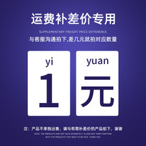 Post-postage shipping price difference remake of the link