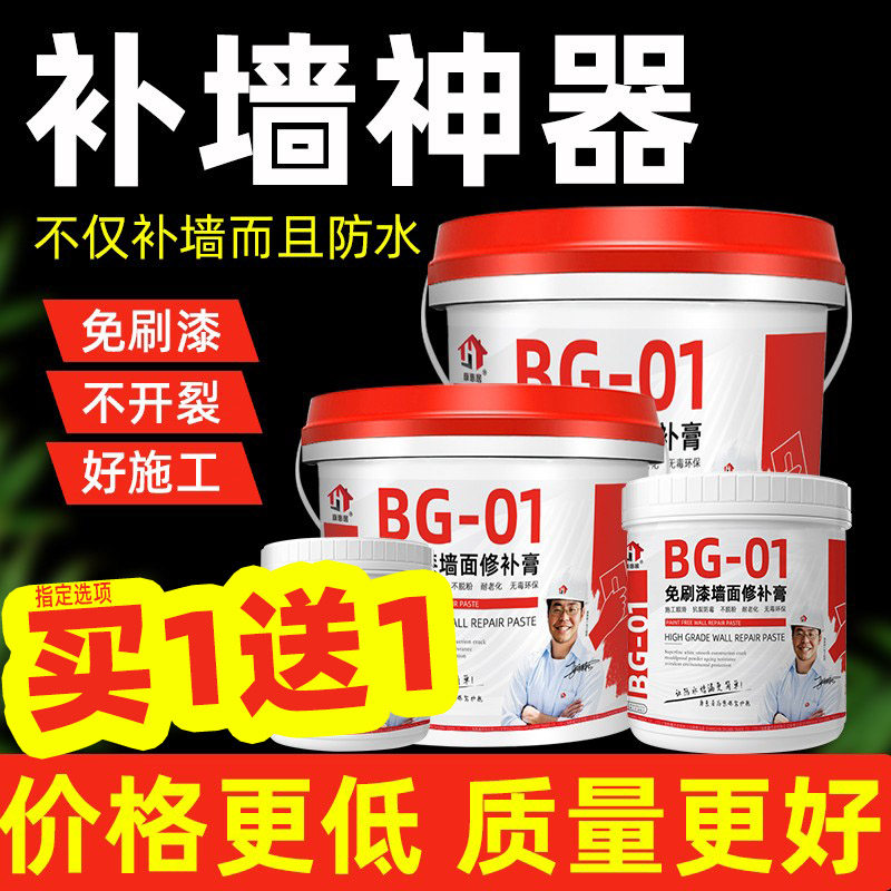 Waterproof wall repair paste wall repair repair batch earth paste wall renovation artifact moisture-proof anti-mildew repair paste home