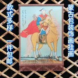 Шерстяная краска живопись Монгольская специальная мастерство Монгольская сумка ресторан ресторан ресторан ресторан