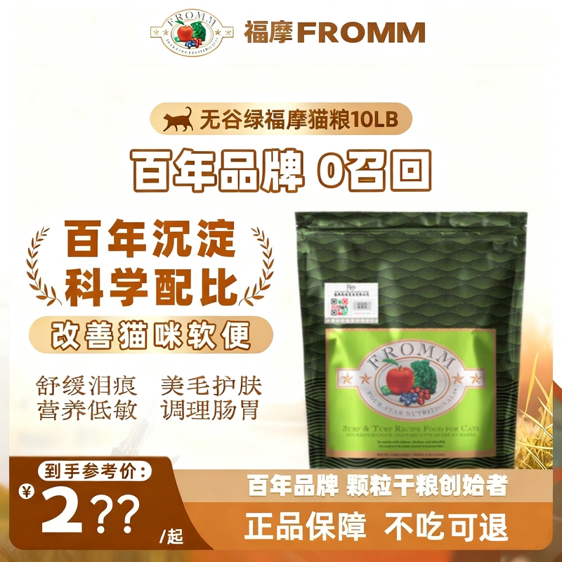 Fromm Green Fumo Cat Food Grain-Free Hypoallergenic Salmon Chicken Duck Meat Vegetables and Fruits Adult and Kitten All-Stage General Cat Food