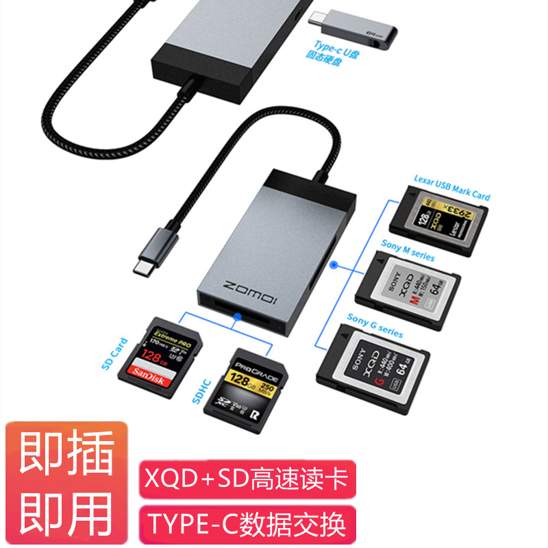 XQD high-speed card reader TYPE-C data exchange is suitable for Sony G M internal storage SD camera conversion head expansion