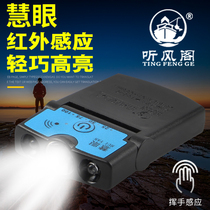 Listen to Fengge eye LED induction headlight bait light super bright clip lamp hat lamp hat eaves light night fishing long battery life charging