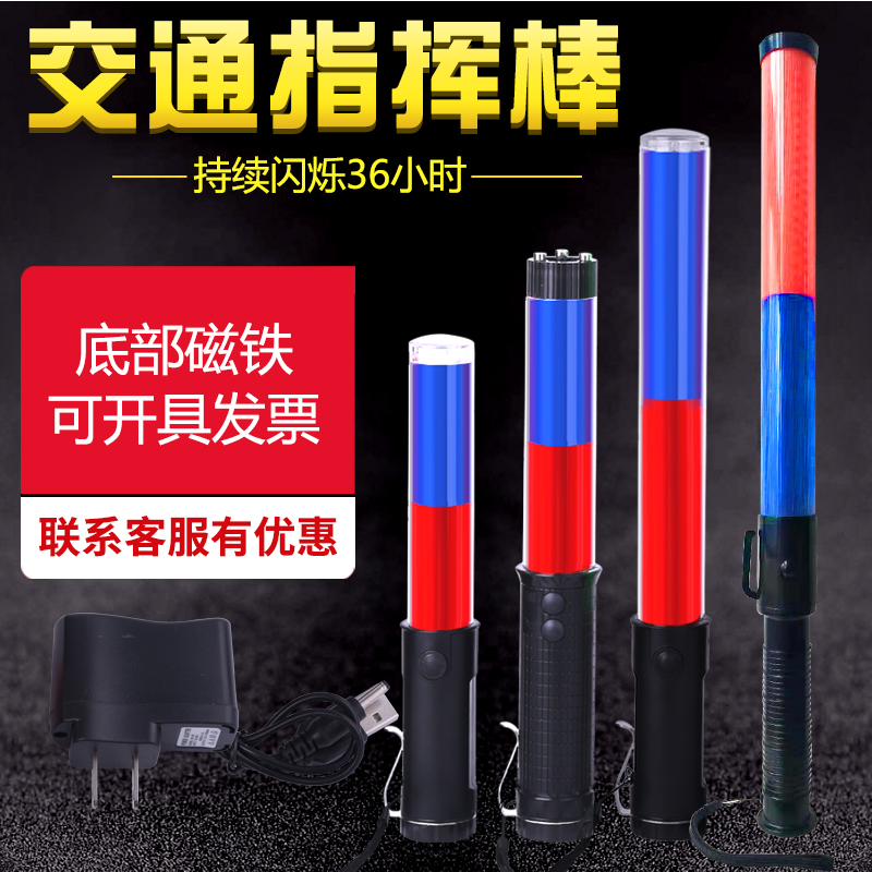 Multifunctional charging traffic baton night hand-held stop sign LED roadblock warning light red and blue flash stick