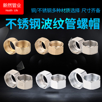 Water heater bellows 4 points 6 minutes stainless steel screw cap copper cap 304 stainless steel corrugated hose gas pipe connector