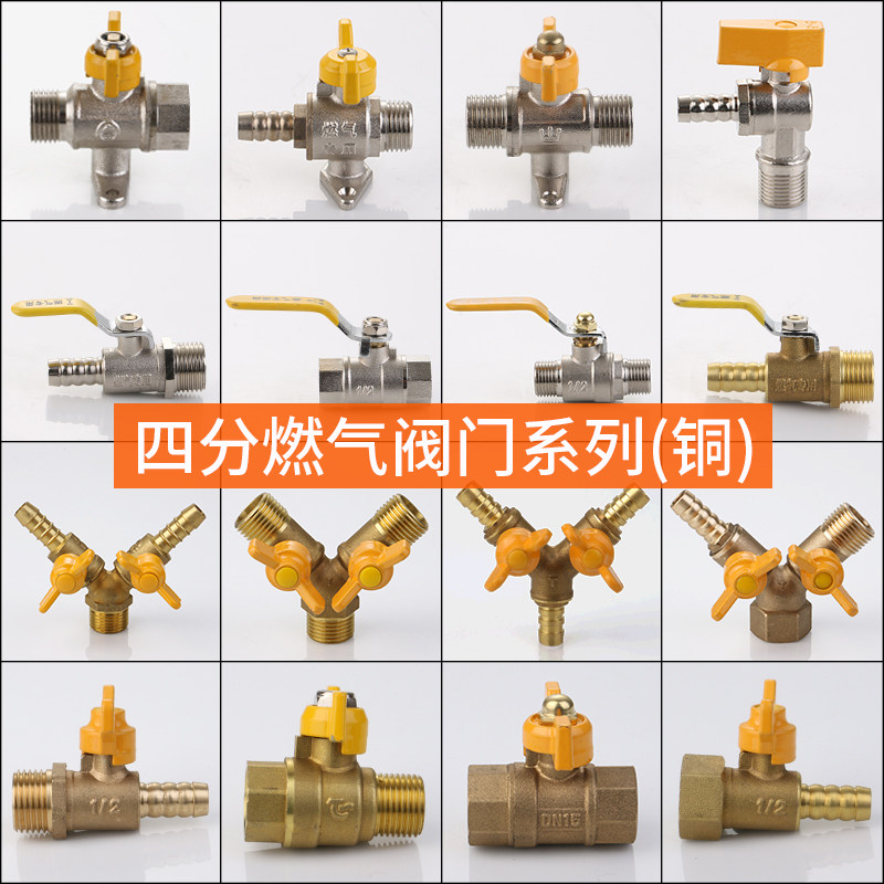 All-copper thickened electroplating gas valve live connection three-way valve 4-point gas valve gas ball valve four-point switch