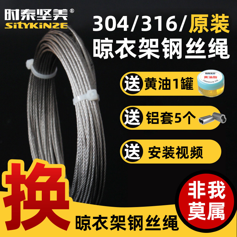 Lifting hanger steel wire rope replacement fitting hand-shake balcony hand-drying clothes hanger rope clothesline steel wire rope