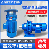 Cycloidal pinwheel reducer BLD vertical BWD horizontal gearbox national standard all-copper motor integrated reducer manufacturer