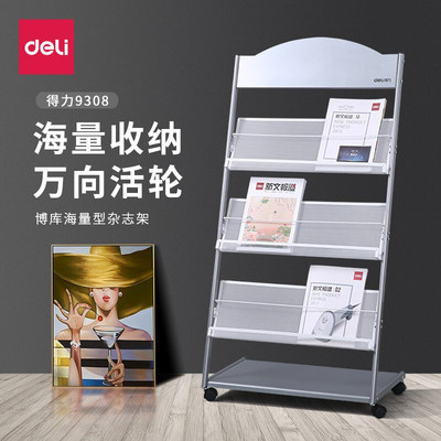 [得力报刊架报纸架杂志书报收纳架落地宣传册书本书刊展示架a4文件营业厅旋转展示架宣传单摆放架书撑架子9308]