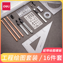 Deli compass Professional mechanical drawing drawing tools Junior high school students students with drawing engineering drawing ruler Triangle protractor ruler set Multi-functional cute little fresh drawing ruler