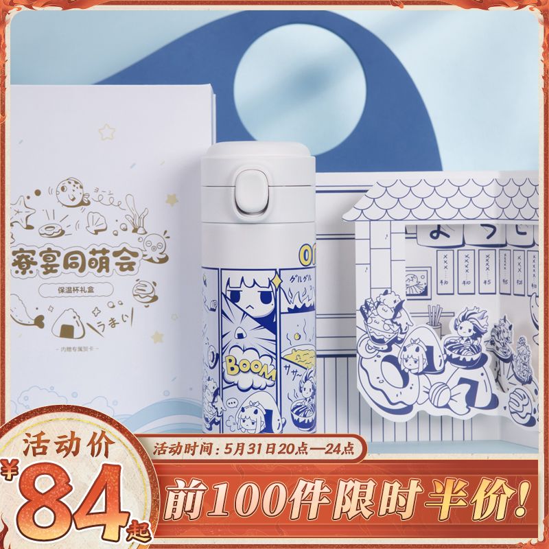 Yin Yin Teacher Comic Wind Portable Insulation Cup Gift Box High Face Value Girl Second Meta Game Perimeter Onmyoji