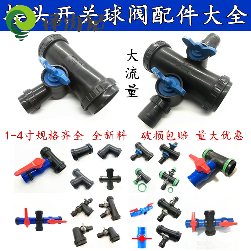 2 inch 1 inch 3 inch sprinkler belt straight-through three-way four-way ball valve switch elbow agricultural micro-spray drip irrigation belt joint