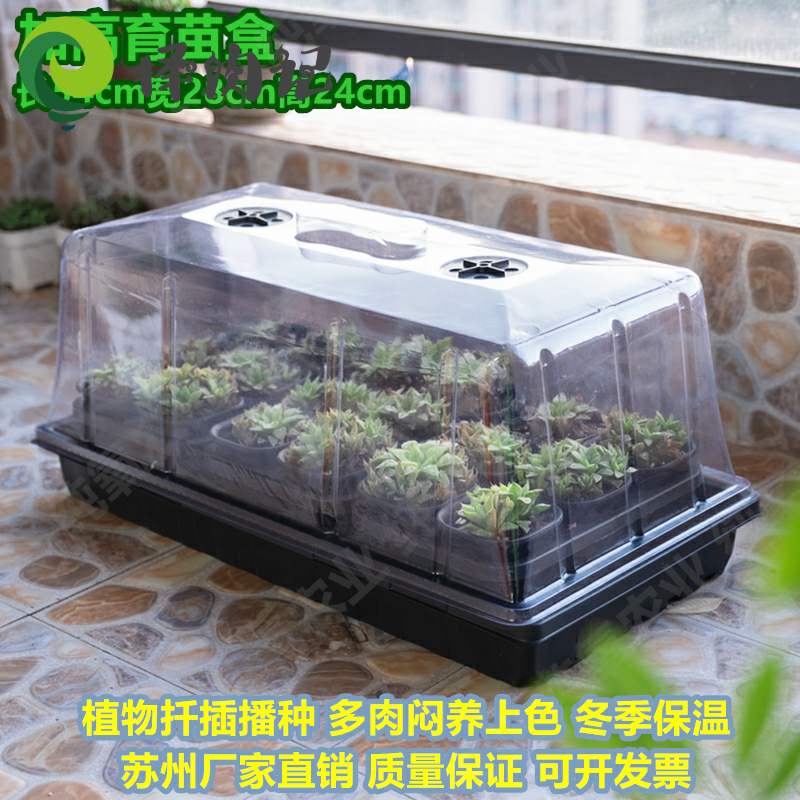  High seedling box Three-piece set of cuttings budding with lid Meat stuffy culture insulation sowing plate Moisturizing seedling plate