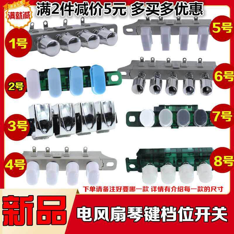Perfect electric fan original fitting accessory floor fan table fan three-four-five-gear throttle switch violin key switch
