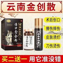 Yunnan Jinchuang Powder for Wound Healing Powder for wounds cuts falls abrasions diabetic feet old rotten legs suppuration dispelling putrefaction and promoting muscle growth